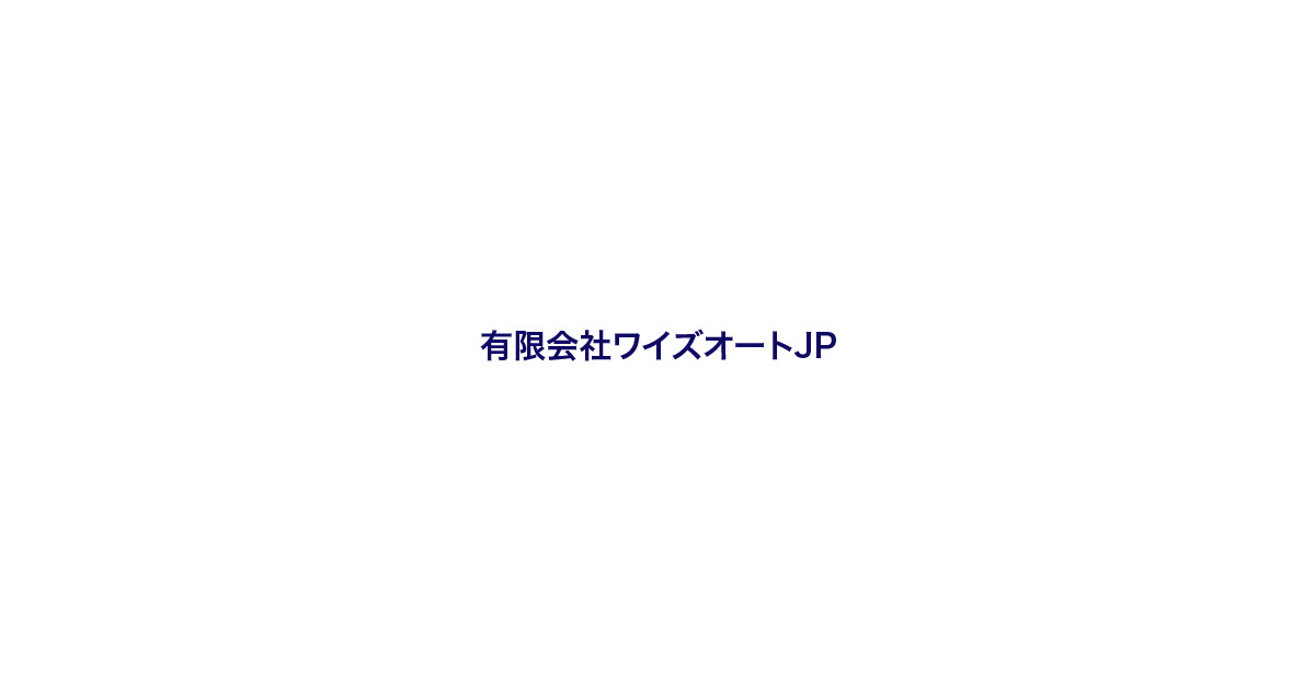 (有)ワイズオートJPの外観